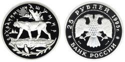 25 Ruble 俄罗斯 銀 