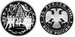 25 Ruble 俄罗斯 銀 