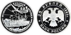 25 Ruble 俄罗斯 銀 