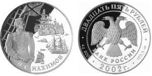 25 Rublo Federazione russa (1991 - ) Argento 