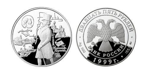 25 Rublo Federazione russa (1991 - ) Argento 