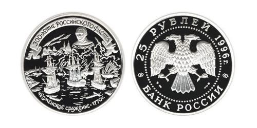 25 Rublo Federazione russa (1991 - ) Argento 