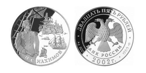 25 Rublo Federazione russa (1991 - ) Argento 