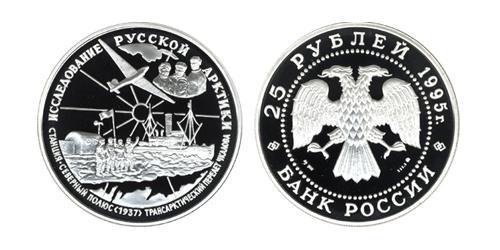 25 Rublo Federazione russa (1991 - ) Argento 