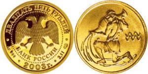 25 Rublo Rusia (1991 - ) Oro 