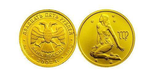 25 Rublo Rusia (1991 - ) Oro 