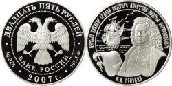 25 Rublo Rusia (1991 - ) Plata 