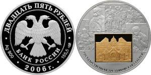 25 Rublo Rusia (1991 - ) Plata 
