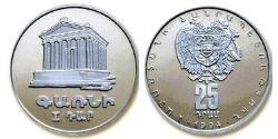 25 Драм Арменія (1991 - ) Срібло 
