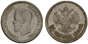 25 Копейка Российская империя (1720-1917) Серебро Николай II (1868-1918)