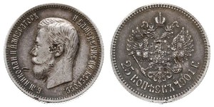 25 Копейка Российская империя (1720-1917) Серебро Николай II (1868-1918)