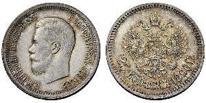 25 Копейка Российская империя (1720-1917) Серебро Николай II (1868-1918)