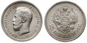 25 Копійка Російська імперія (1720-1917) Срібло Микола II (1868-1918)