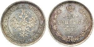 25 Копійка Російська імперія (1720-1917) Срібло Олександр II (1818-1881)