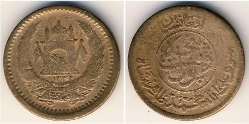 25 Пул Kingdom of Afghanistan (1926—1973) Бронза 
