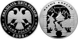 25 Рубль Российская Федерация  (1991 - ) Серебро 