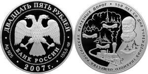 25 Рубль Российская Федерация  (1991 - ) Серебро 
