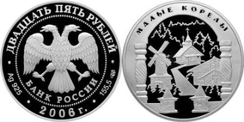 25 Рубль Российская Федерация  (1991 - ) Серебро 
