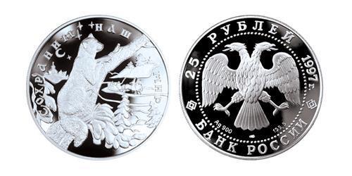 25 Рубль Российская Федерация  (1991 - ) Серебро 
