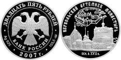 25 Рубль Російська Федерація (1991 - ) Срібло 