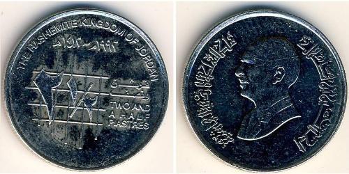 2.5 Piastre Jordanie Acier 