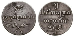 2 Abazi / 40 Kopeck Russian Empire (1720-1917) Silver 