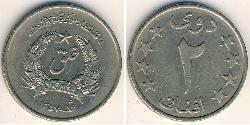 2 Afghani 阿富汗民主共和国 (1978 - 1992) 镍/銅 