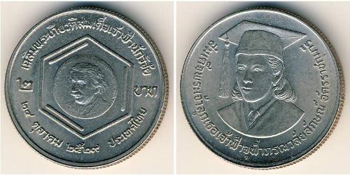 2 Baht Thailand (1238 - ) Copper/Nickel 