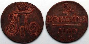 2 Copeca Impero russo (1720-1917) Rame Paolo I di Russia(1754-1801) 