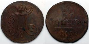 2 Copeca Impero russo (1720-1917) Rame Paolo I di Russia(1754-1801) 