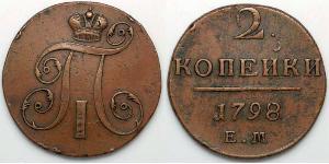 2 Copeca Impero russo (1720-1917) Rame Paolo I di Russia(1754-1801) 