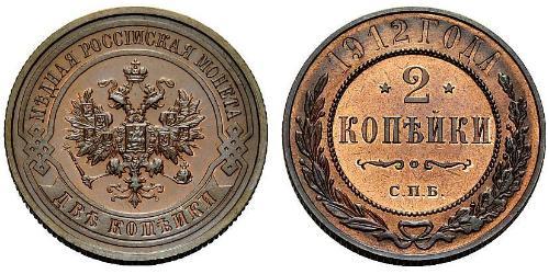 2 Copeca Impero russo (1720-1917) Rame Nicola II (1868-1918)