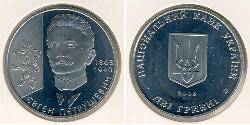 2 Hryvnia Ukraine (1991 - ) Kupfer/Nickel 