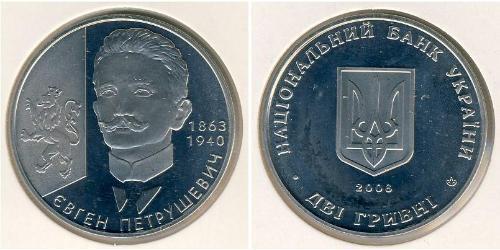 2 Hryvnia Ukraine (1991 - ) Kupfer/Nickel 