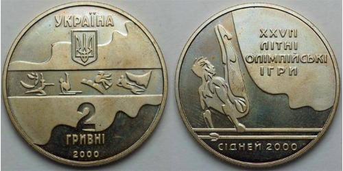 2 Hryvnia Ucraina (1991 - )  
