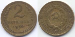 2 Kopeck USSR (1922 - 1991) Bronze 