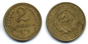2 Kopeck USSR (1922 - 1991) Bronze 