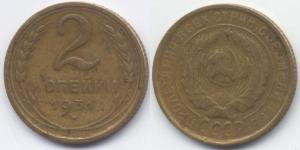 2 Kopeck USSR (1922 - 1991) Bronze 