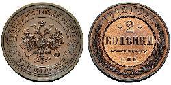 2 Kopek Imperio ruso (1720-1917) Cobre Nicolás II (1868-1918)