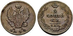 2 Kopeck Russian Empire (1720-1917) Copper Alexander I of Russia (1777-1825)