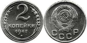 2 Kopeck USSR (1922 - 1991) Copper/Nickel 