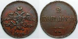2 Kopeck Empire russe (1720-1917) Cuivre Nicolas I (1796-1855)