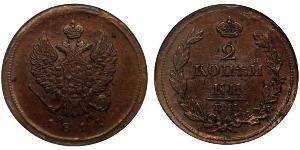 2 Kopeck Empire russe (1720-1917) Cuivre Alexandre I (1777-1825)