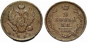 2 Kopeck Empire russe (1720-1917) Cuivre Alexandre I (1777-1825)
