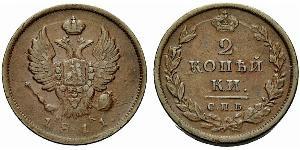 2 Kopeck Empire russe (1720-1917) Cuivre Alexandre I (1777-1825)