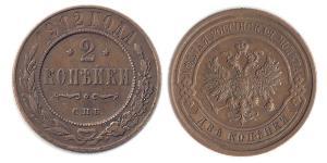 2 Kopeck Empire russe (1720-1917) Cuivre Nicolas II (1868-1918)