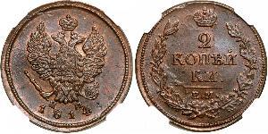 2 Kopeck Empire russe (1720-1917) Cuivre Alexandre I (1777-1825)