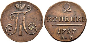2 Kopeck Empire russe (1720-1917) Cuivre Paul Ier de Russie(1754-1801) 
