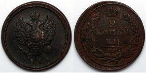 2 Kopeck Empire russe (1720-1917) Cuivre Alexandre I (1777-1825)