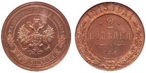2 Kopeck Empire russe (1720-1917) Cuivre Nicolas II (1868-1918)
